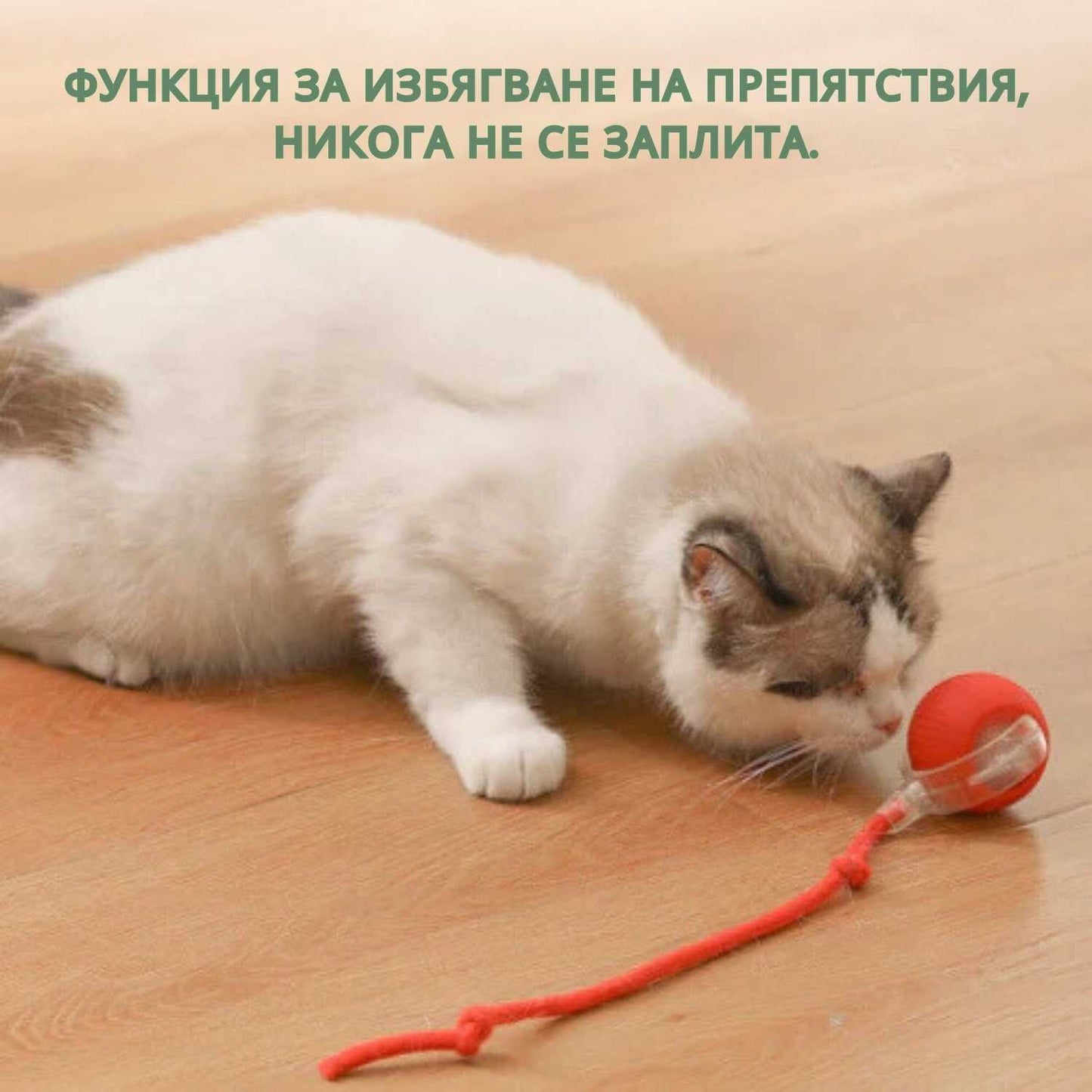 Интелигентна и интерактивна топка за вашата котка – Зарежда се чрез USB